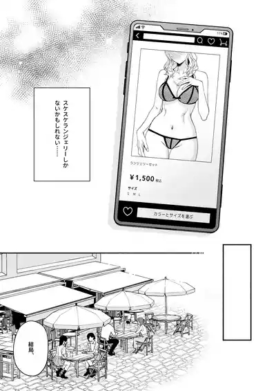 奥手な年上彼氏の理性ぜんぶ壊すランジェリー 6