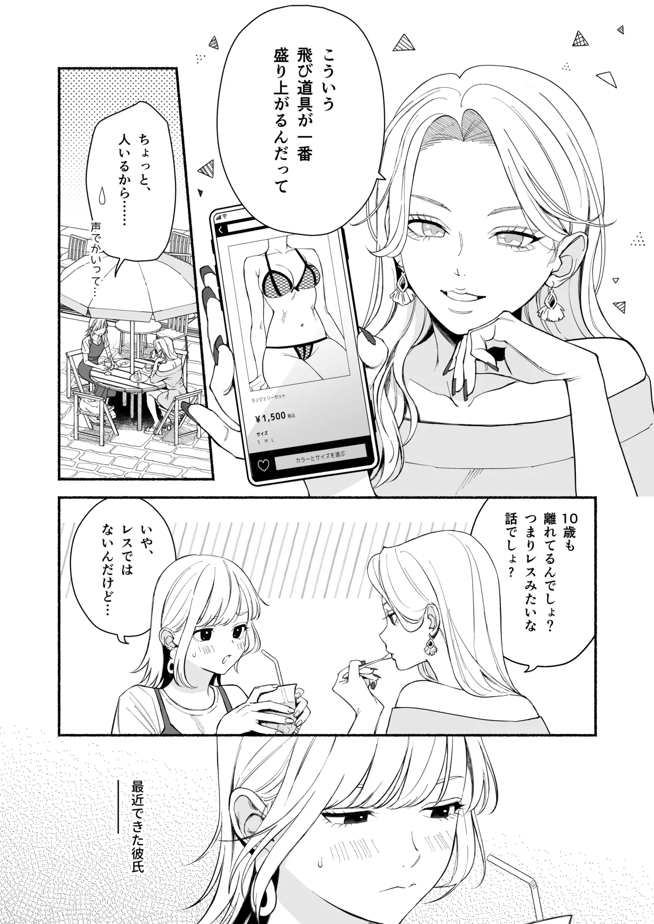 奥手な年上彼氏の理性ぜんぶ壊すランジェリー 6