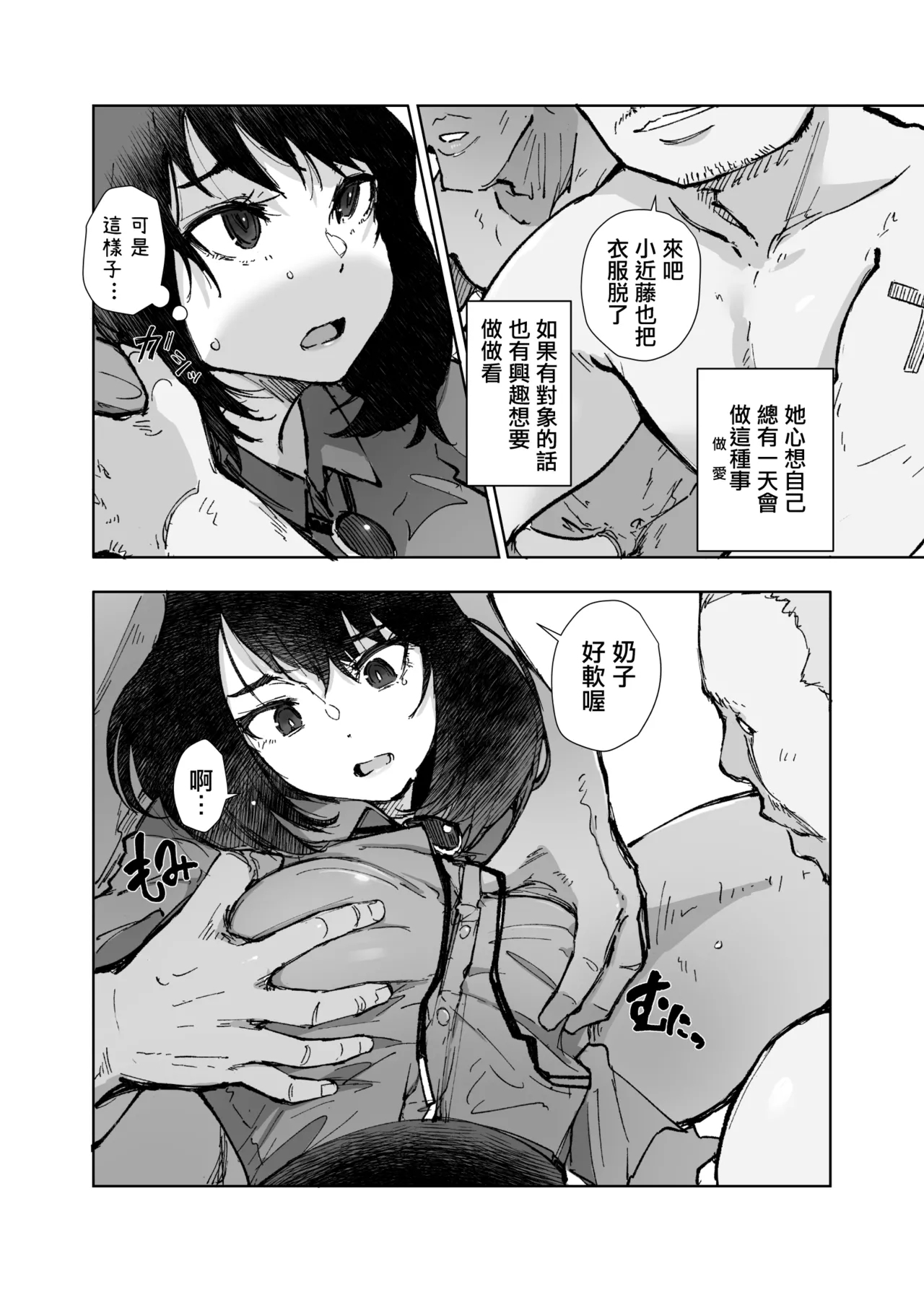 Ippai Tsukatta Musubu-san | 用了好多次的結小姐 - Page 10