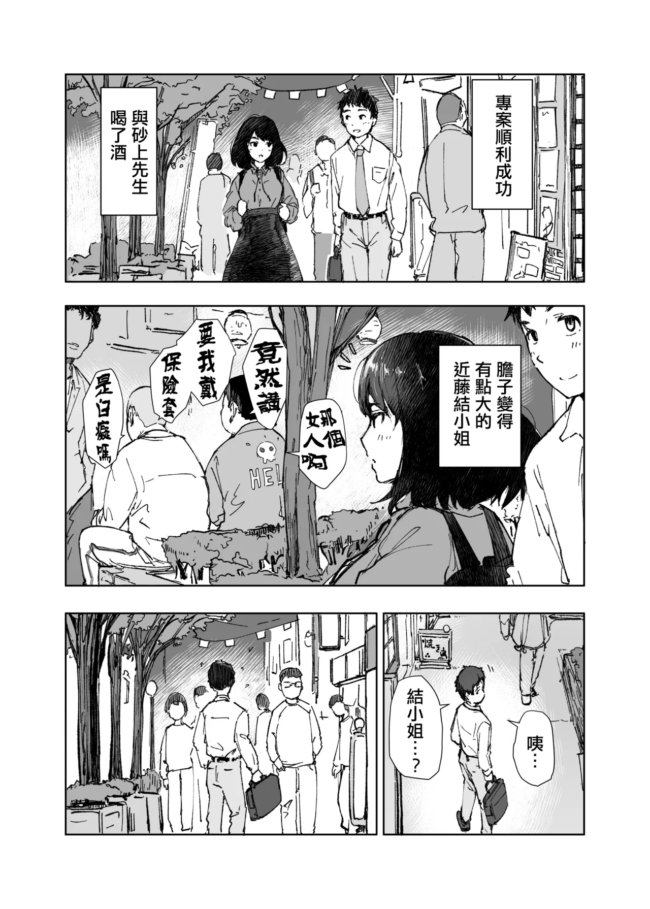 Ippai Tsukatta Musubu-san | 用了好多次的結小姐 - Page 2