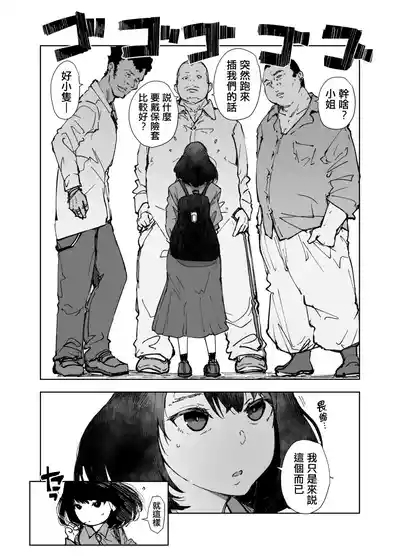 Ippai Tsukatta Musubu-san | 用了好多次的結小姐 3