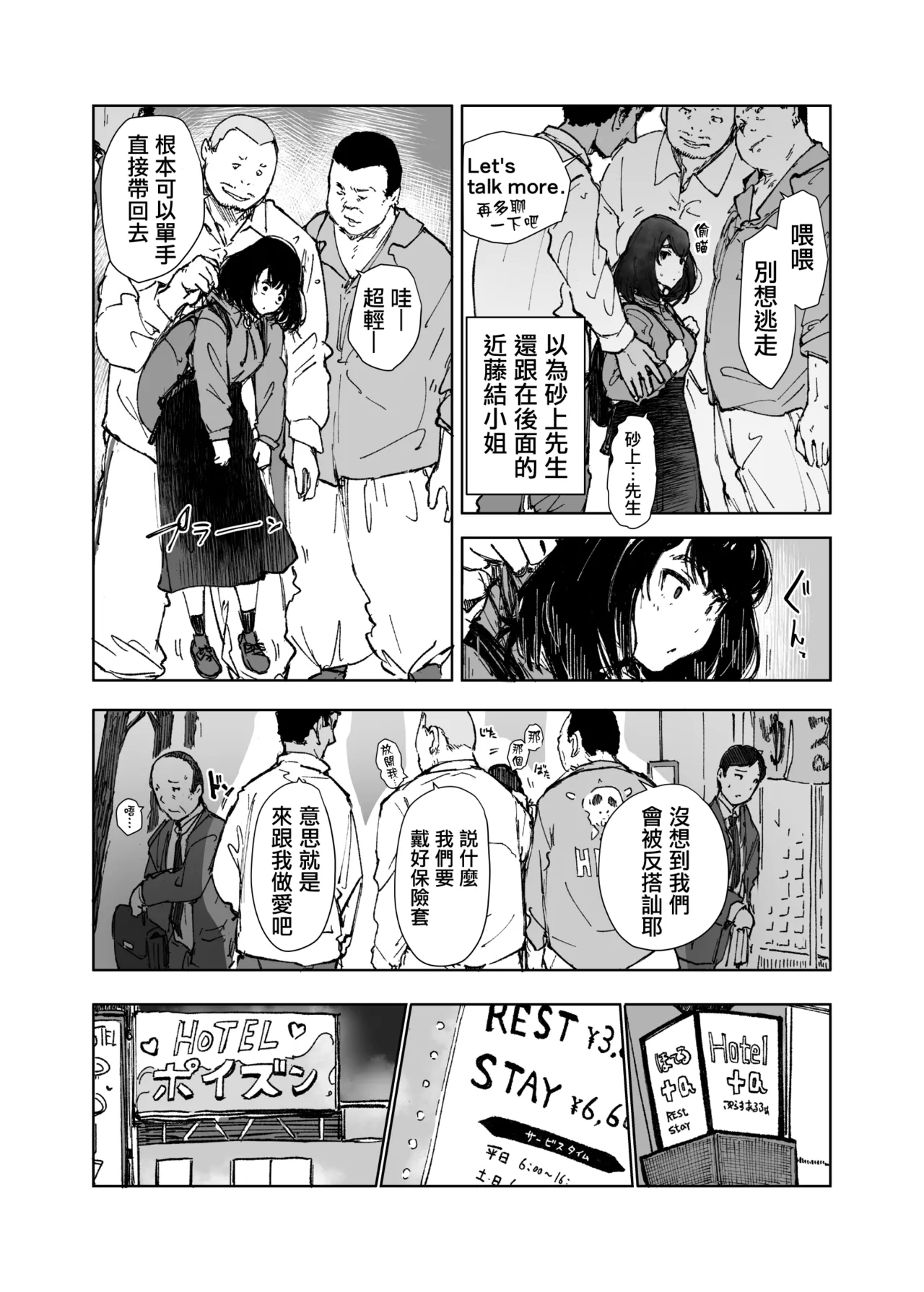 Ippai Tsukatta Musubu-san | 用了好多次的結小姐 - Page 4
