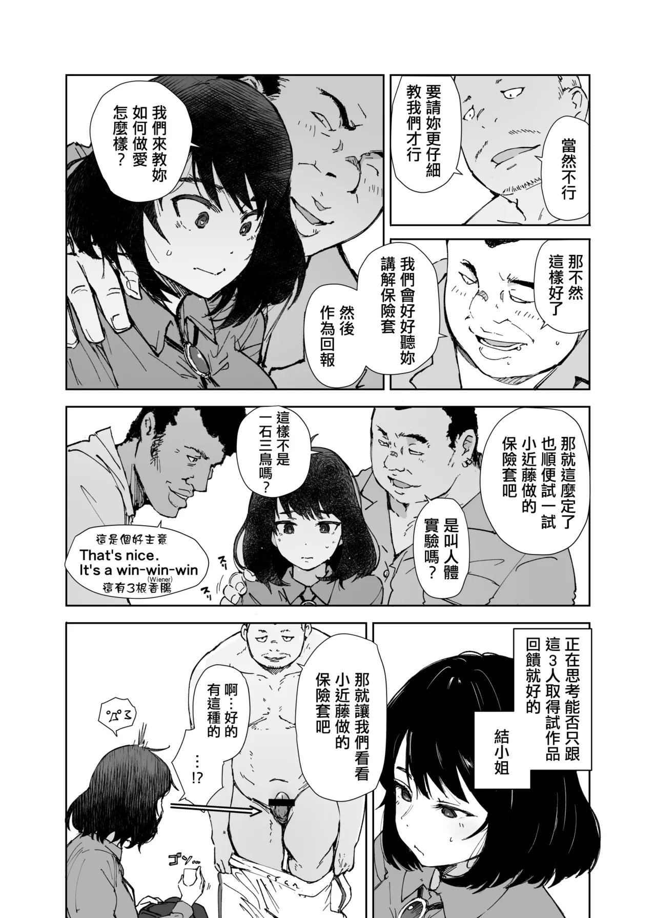 Ippai Tsukatta Musubu-san | 用了好多次的結小姐 - Page 6