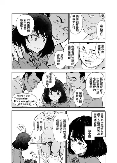 Ippai Tsukatta Musubu-san | 用了好多次的結小姐 6
