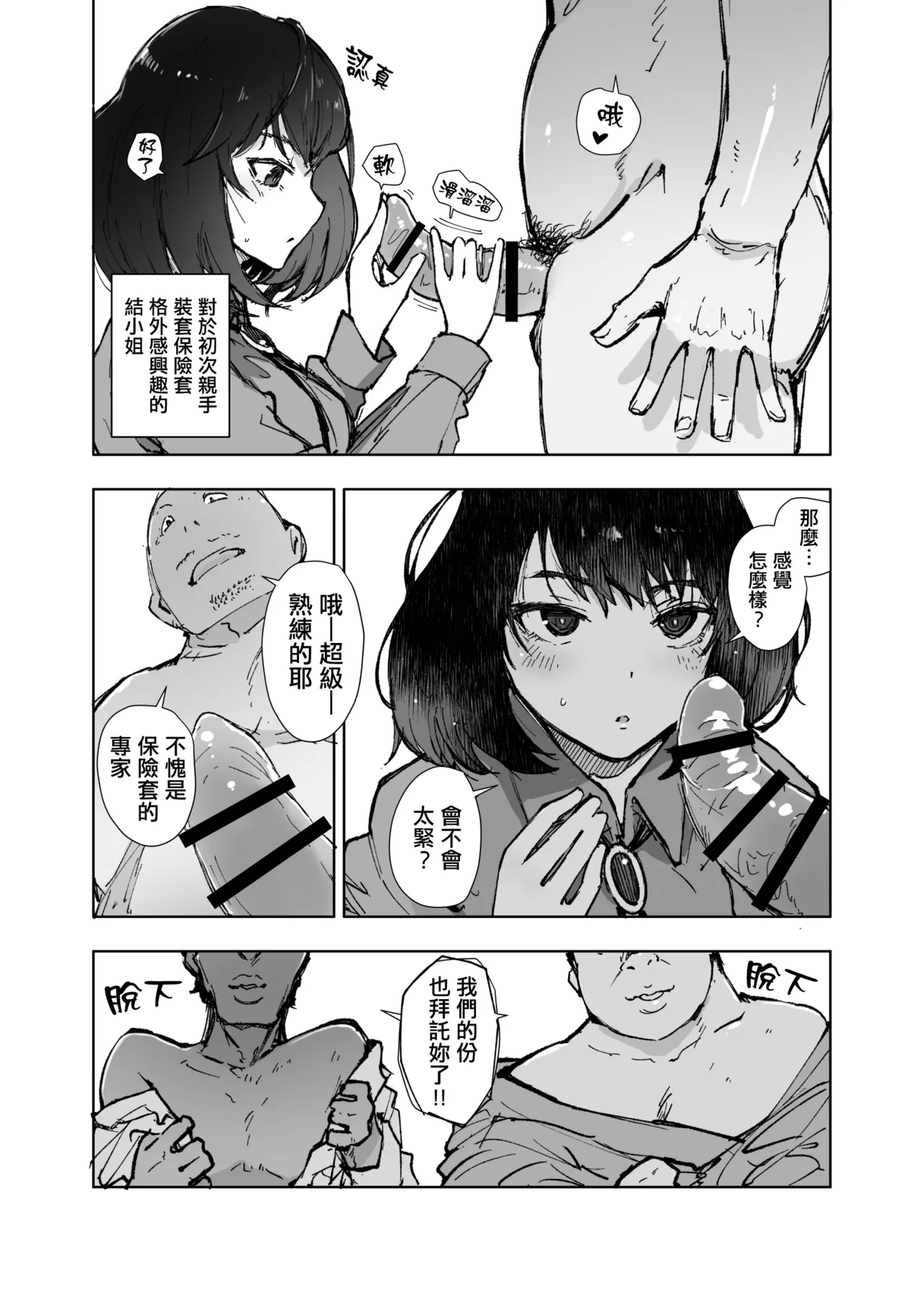 Ippai Tsukatta Musubu-san | 用了好多次的結小姐 - Page 8
