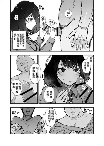 Ippai Tsukatta Musubu-san | 用了好多次的結小姐 8