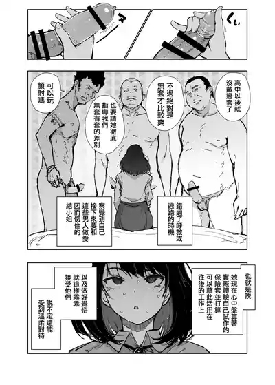 Ippai Tsukatta Musubu-san | 用了好多次的結小姐 9