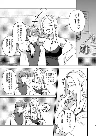 Majo ni Tensei Shitara Inma ni  Aisaremashita. 10