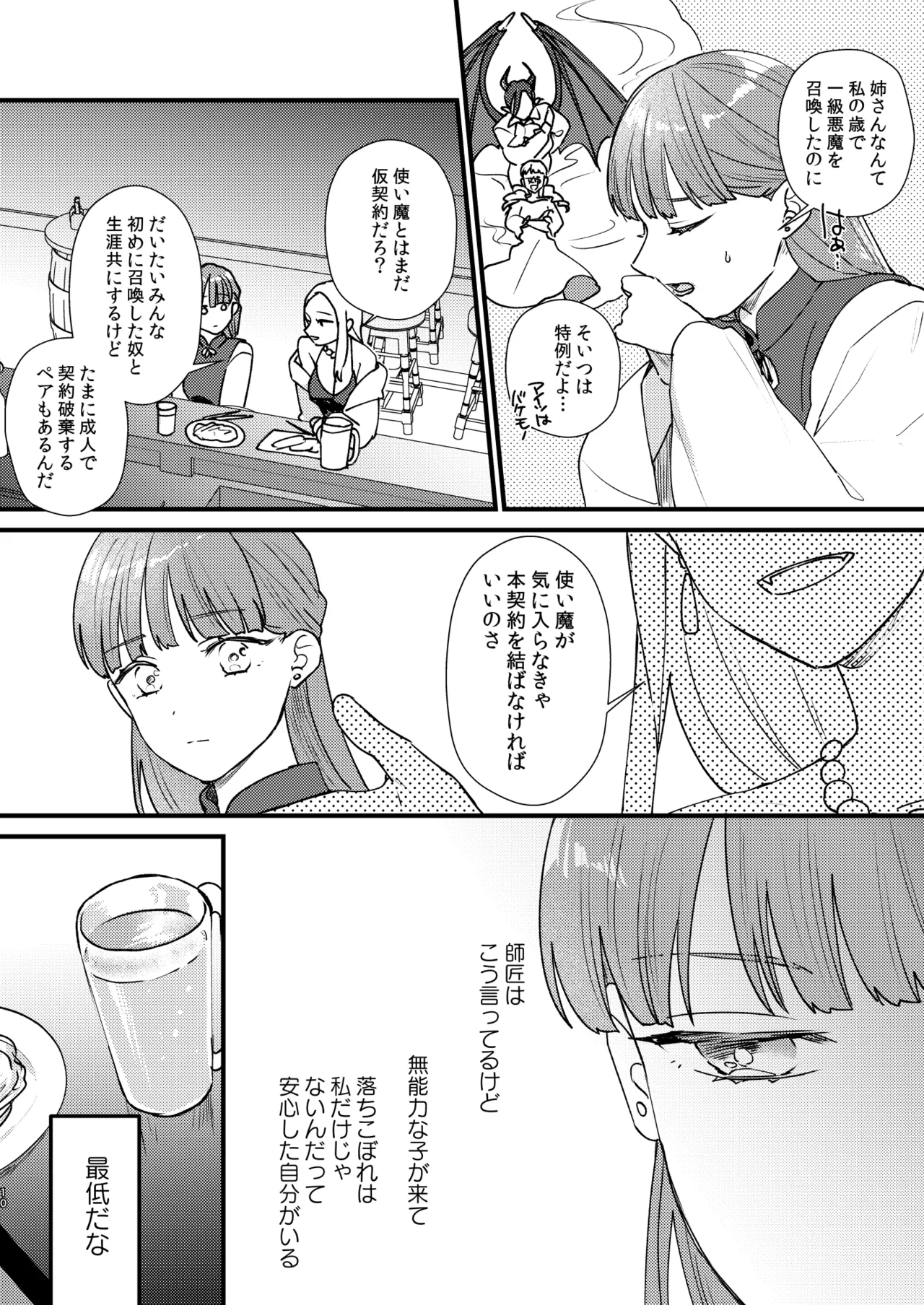 Majo ni Tensei Shitara Inma ni  Aisaremashita. - Page 11