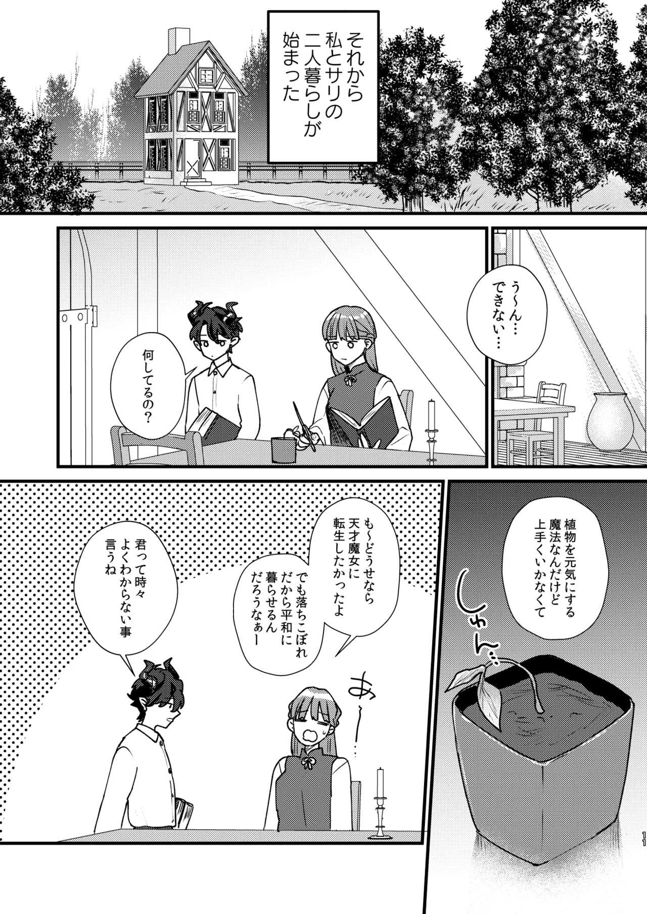 Majo ni Tensei Shitara Inma ni  Aisaremashita. - Page 12