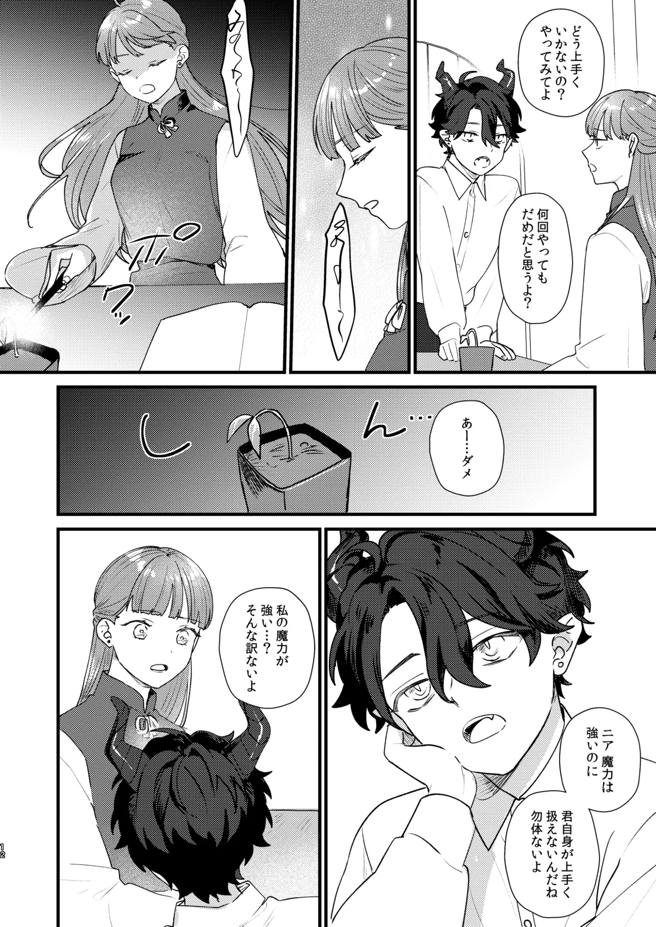 Majo ni Tensei Shitara Inma ni  Aisaremashita. - Page 13