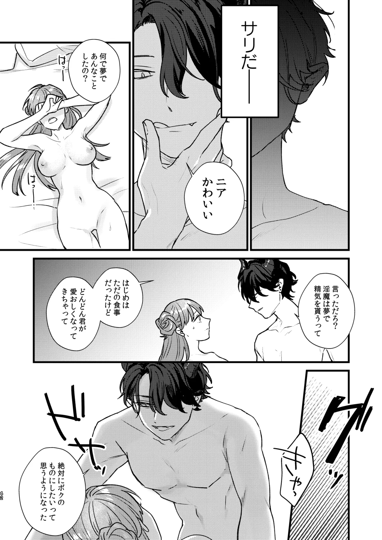 Majo ni Tensei Shitara Inma ni  Aisaremashita. - Page 43