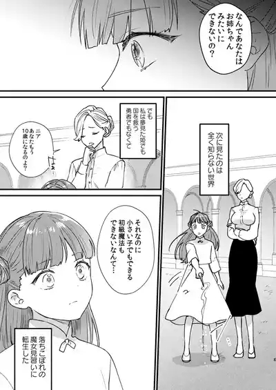 Majo ni Tensei Shitara Inma ni  Aisaremashita. 4