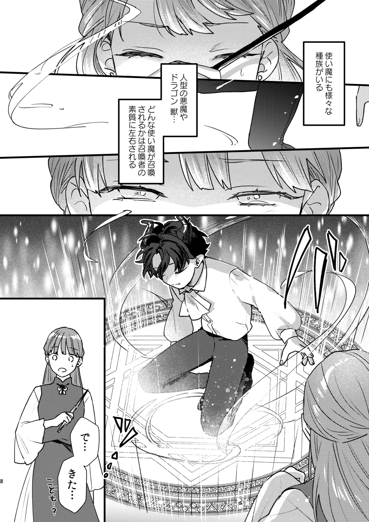 Majo ni Tensei Shitara Inma ni  Aisaremashita. - Page 7