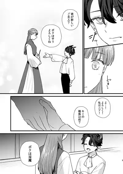 Majo ni Tensei Shitara Inma ni  Aisaremashita. 8