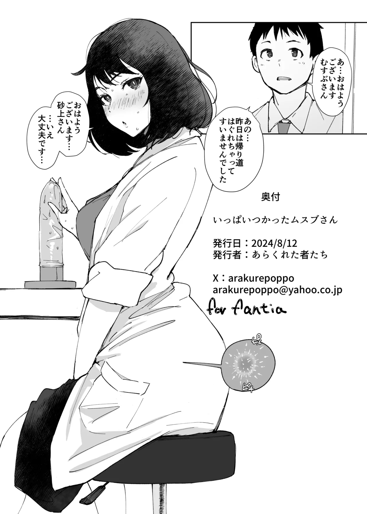 Ippai Tsukatta Musubu-san - Page 25