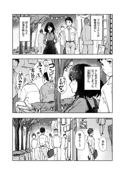 Ippai Tsukatta Musubu-san 2