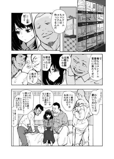Ippai Tsukatta Musubu-san 5
