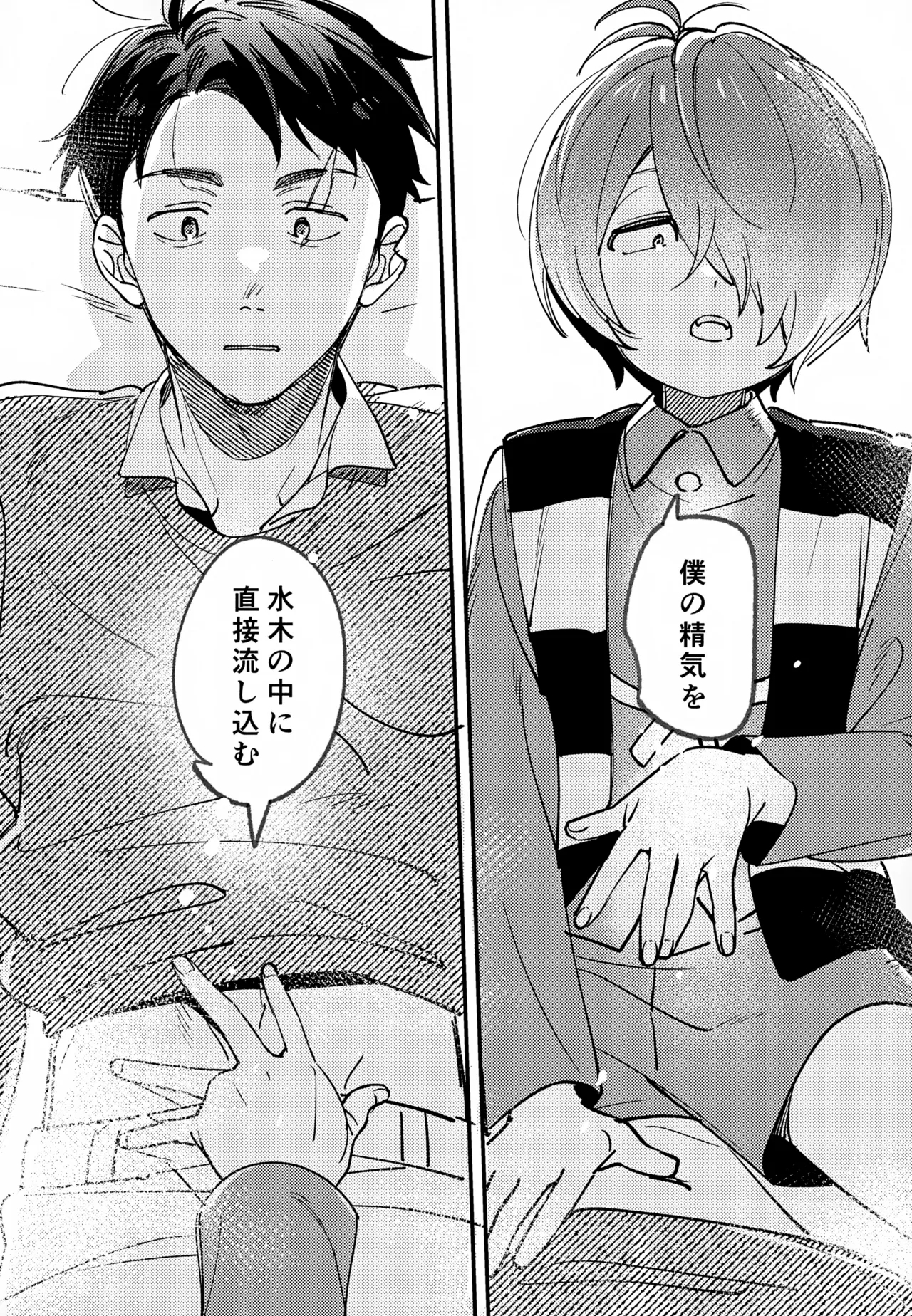 Anata wa Zenzen Wakattenai! - Page 11