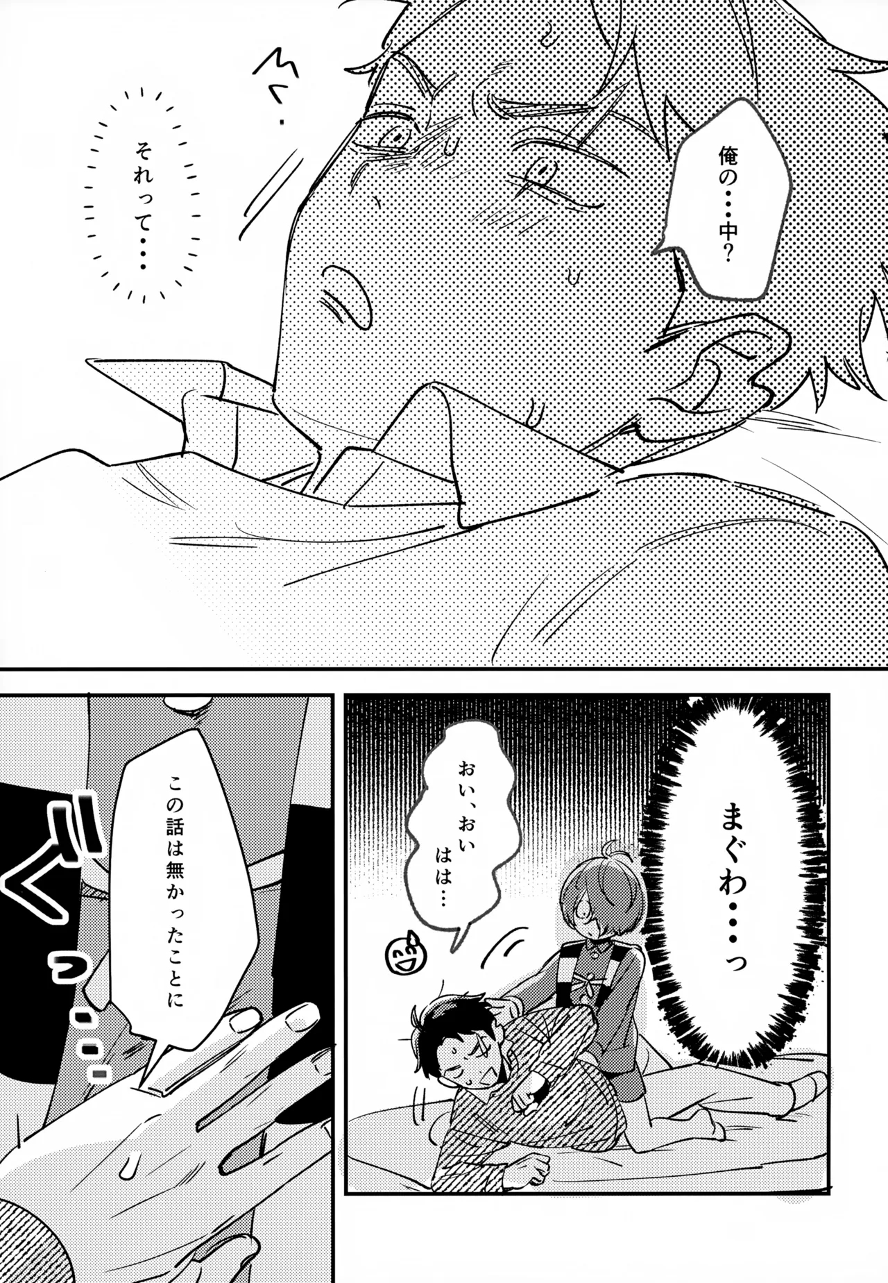 Anata wa Zenzen Wakattenai! - Page 12