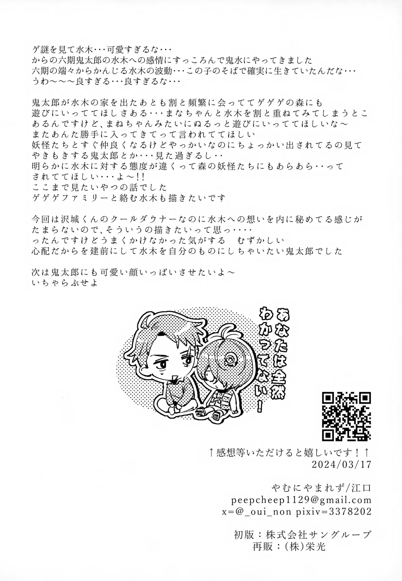 Anata wa Zenzen Wakattenai! - Page 33