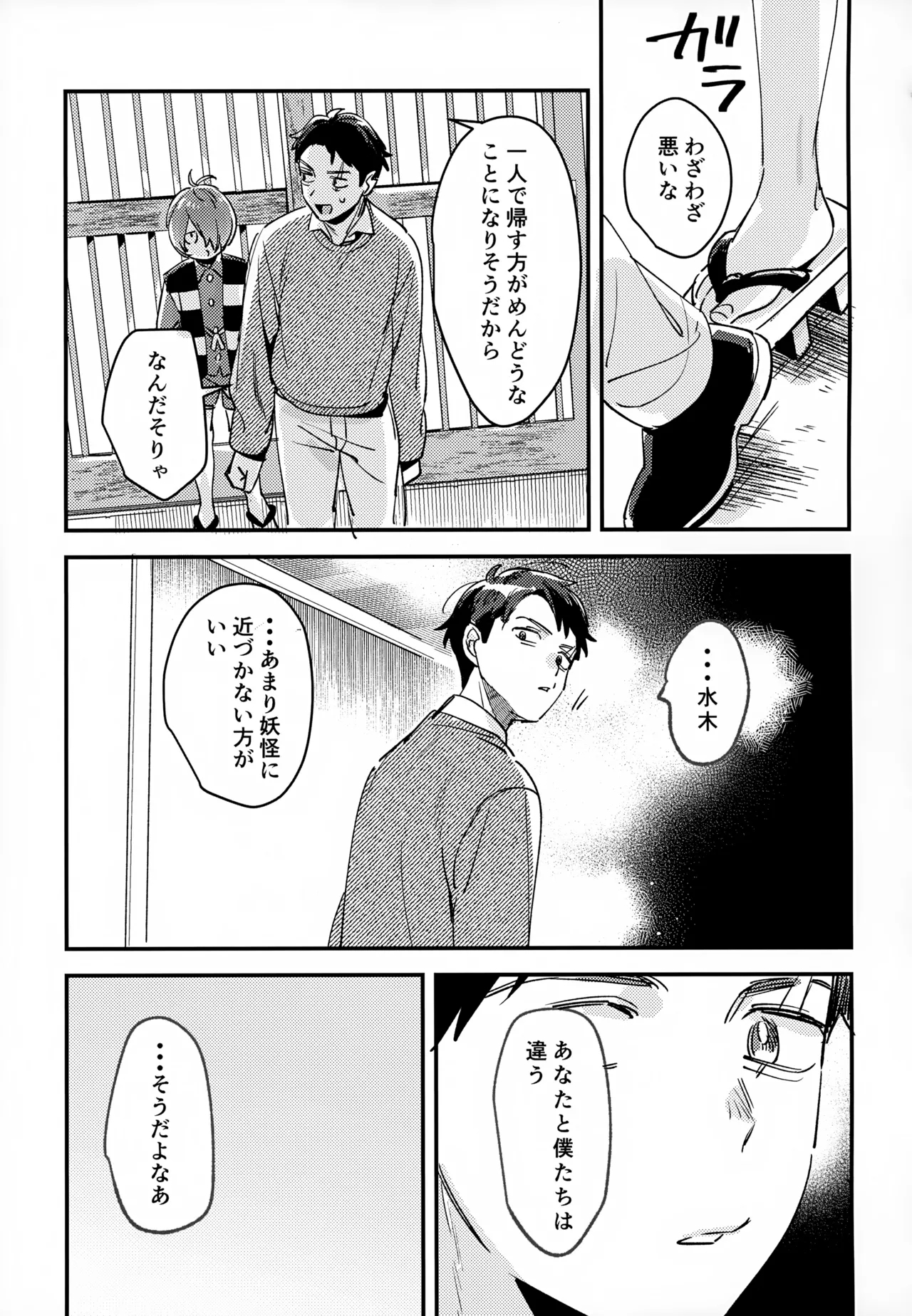 Anata wa Zenzen Wakattenai! - Page 6