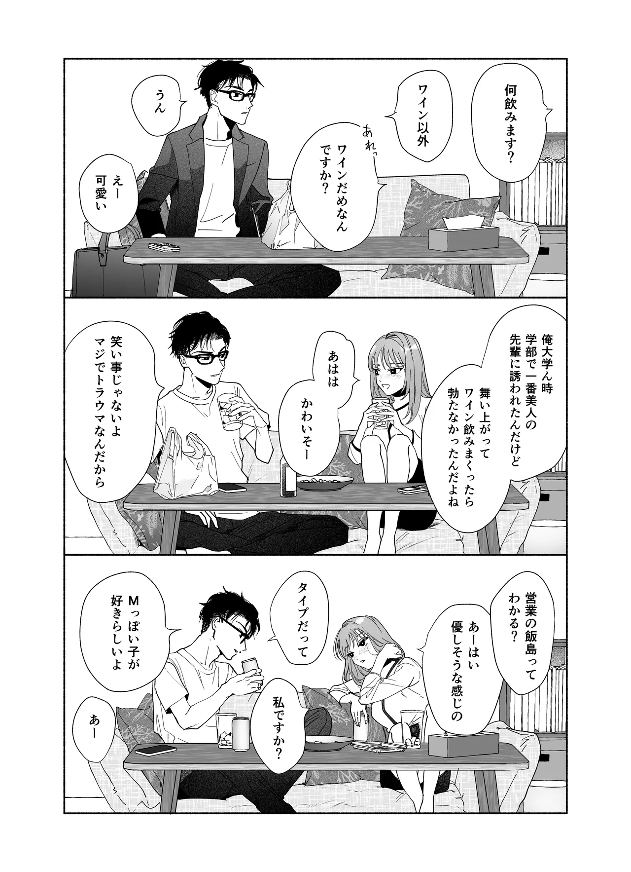 上から目線の年下上司を私がひんひん泣かせたい - Page 11