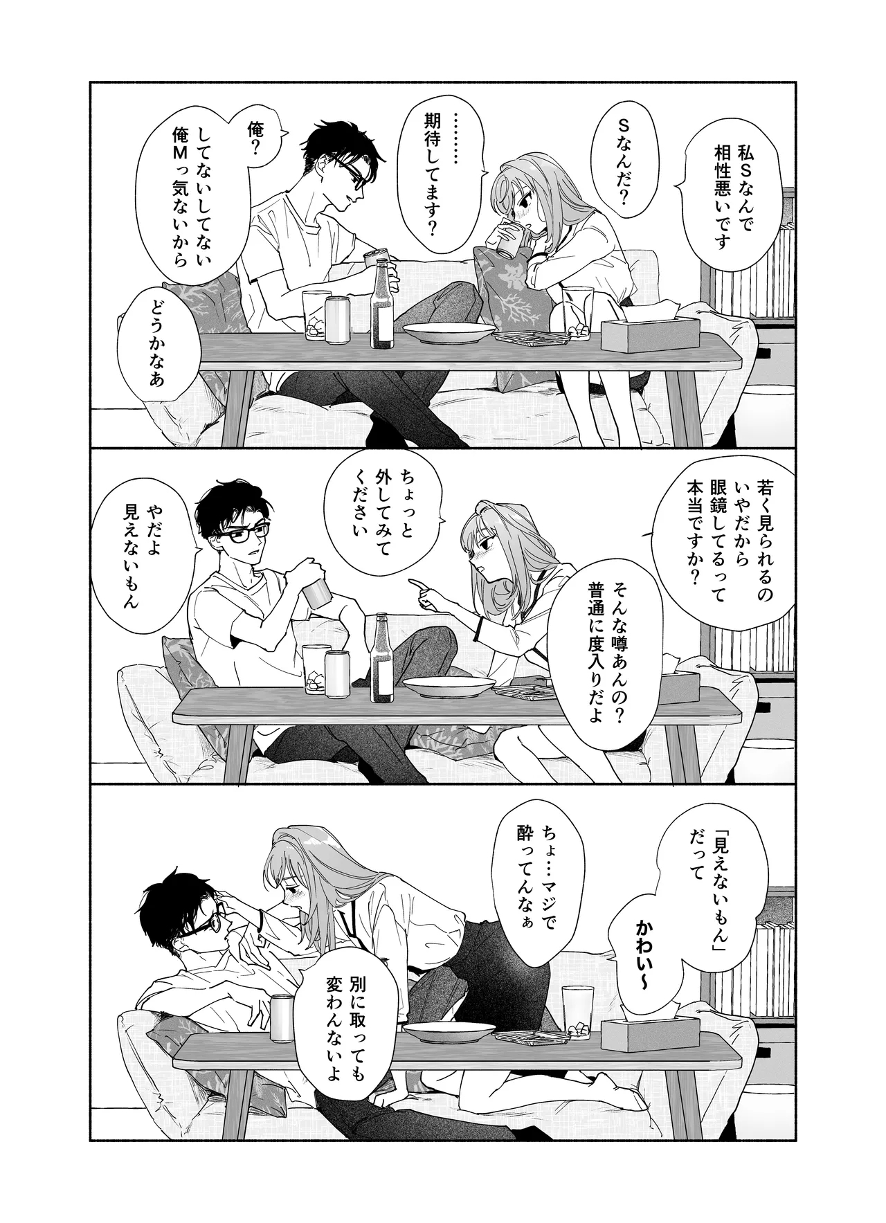 上から目線の年下上司を私がひんひん泣かせたい - Page 12