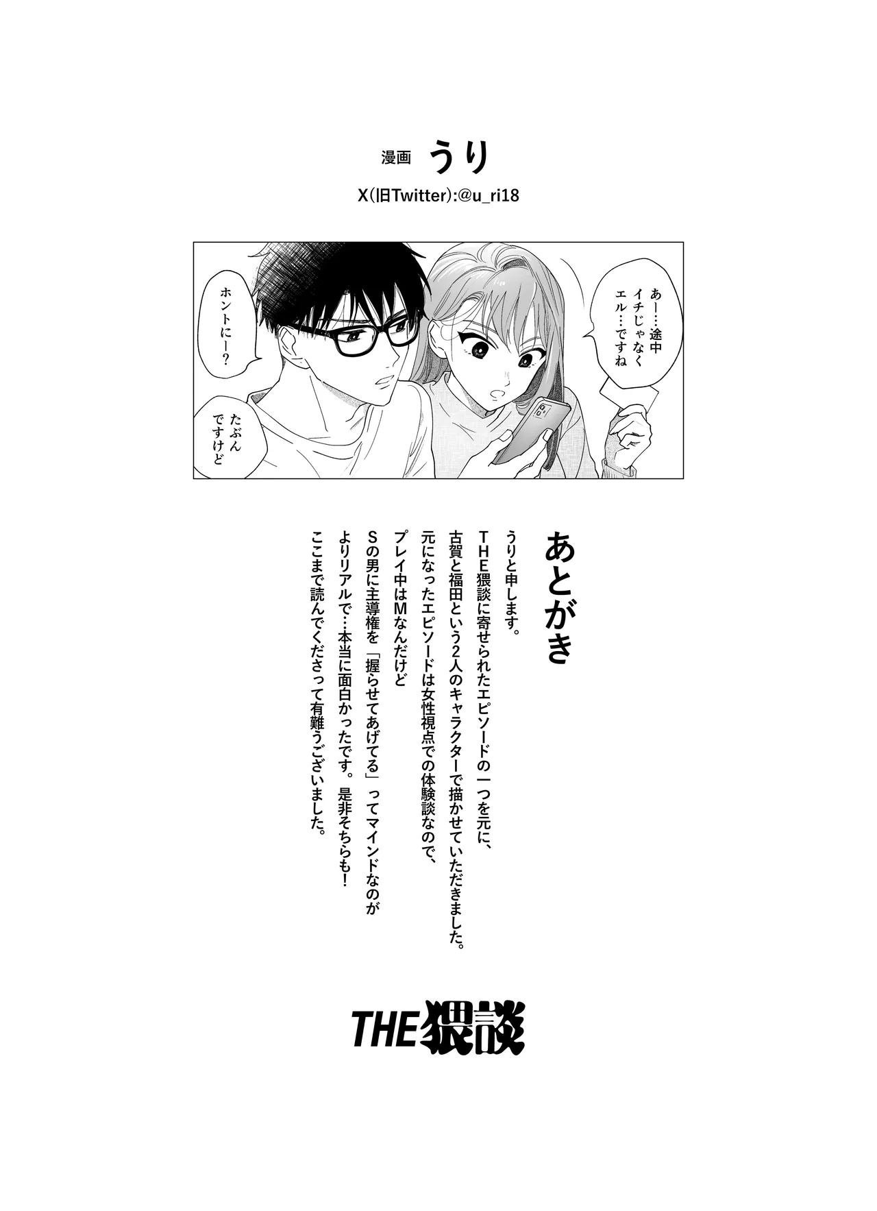 上から目線の年下上司を私がひんひん泣かせたい - Page 31