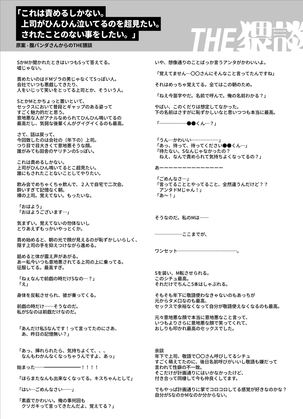 上から目線の年下上司を私がひんひん泣かせたい - Page 34