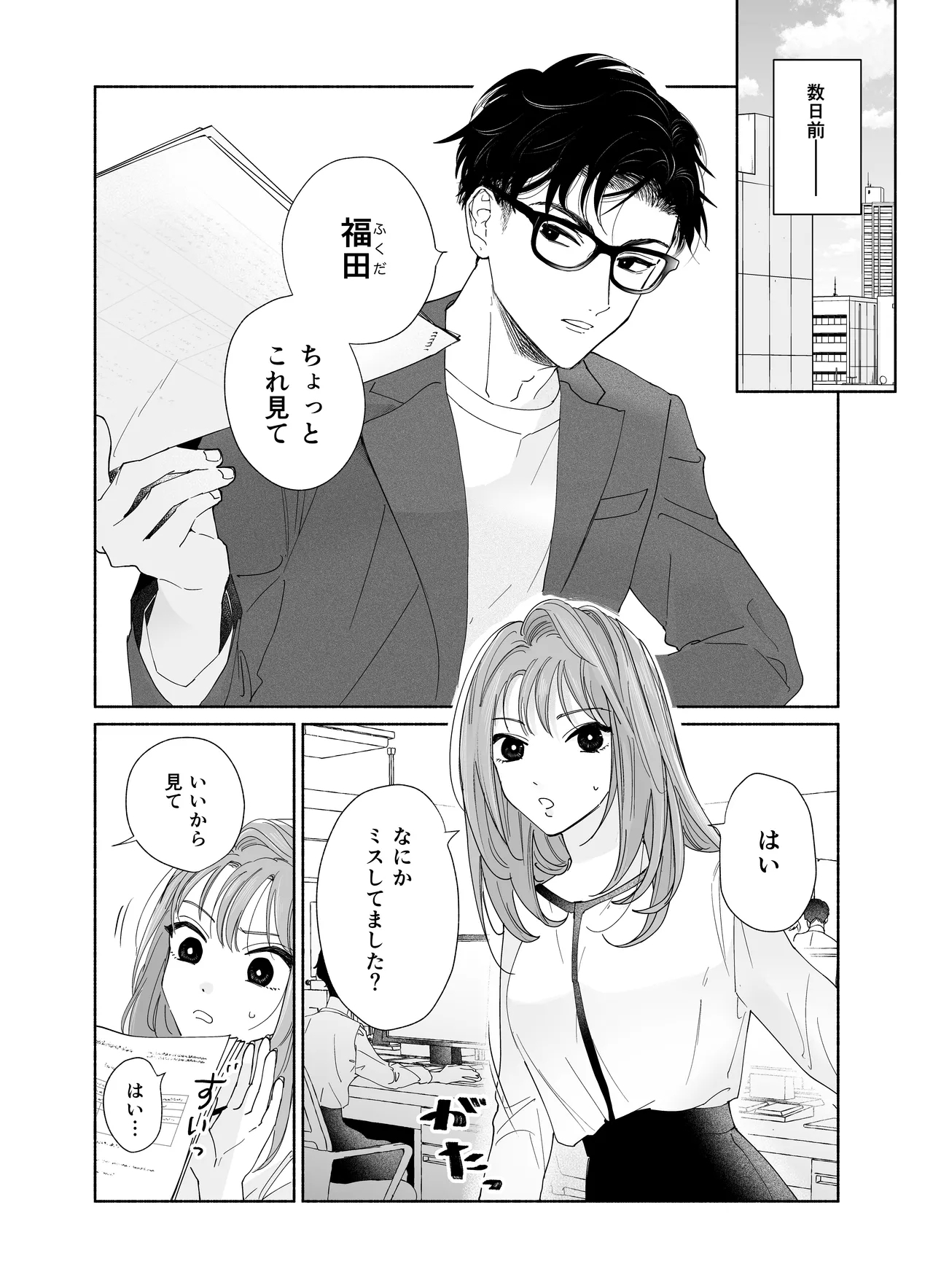 上から目線の年下上司を私がひんひん泣かせたい - Page 4