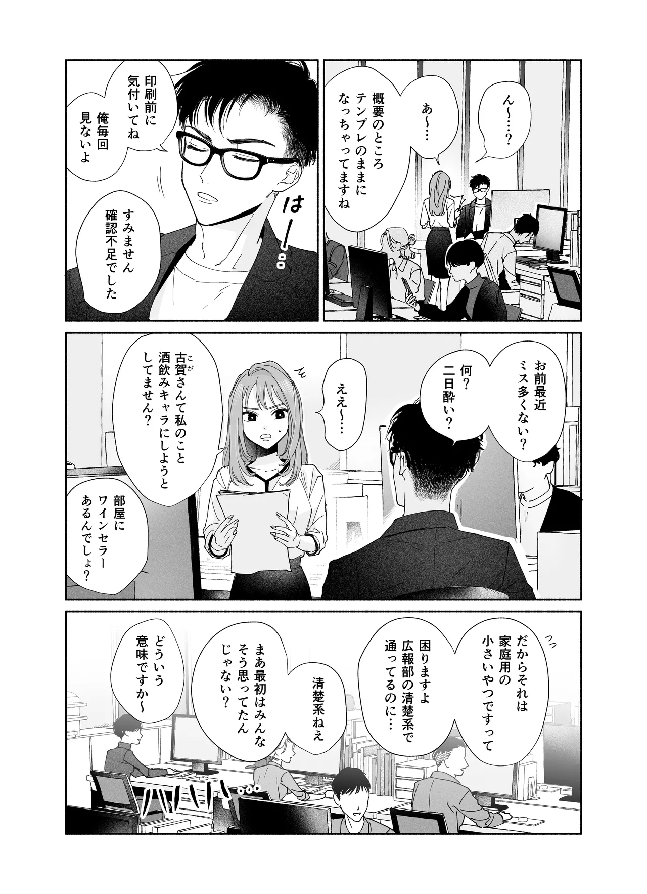 上から目線の年下上司を私がひんひん泣かせたい - Page 5