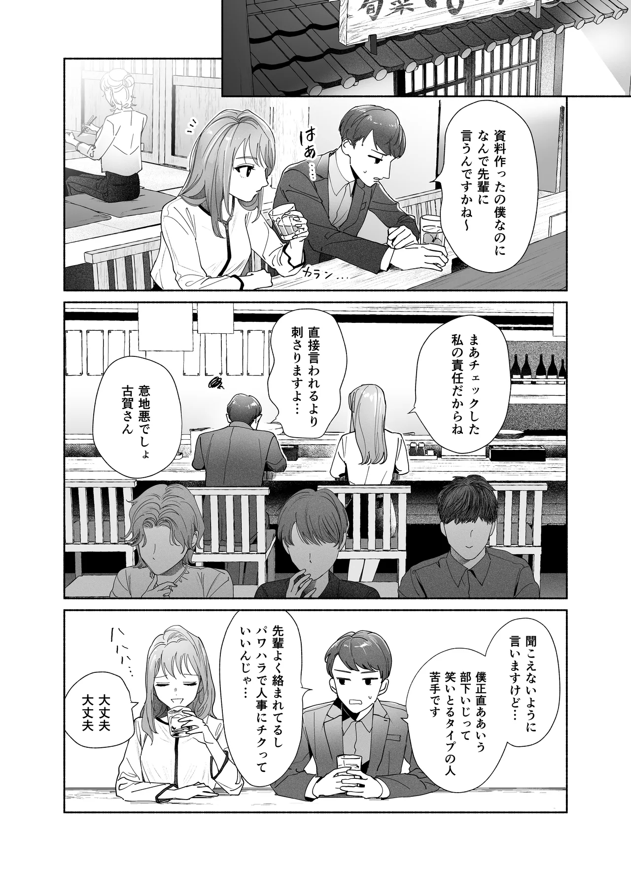 上から目線の年下上司を私がひんひん泣かせたい - Page 6