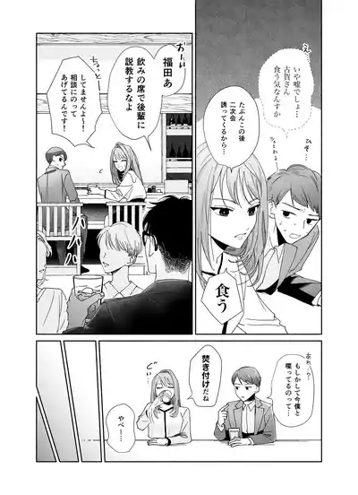 上から目線の年下上司を私がひんひん泣かせたい 8