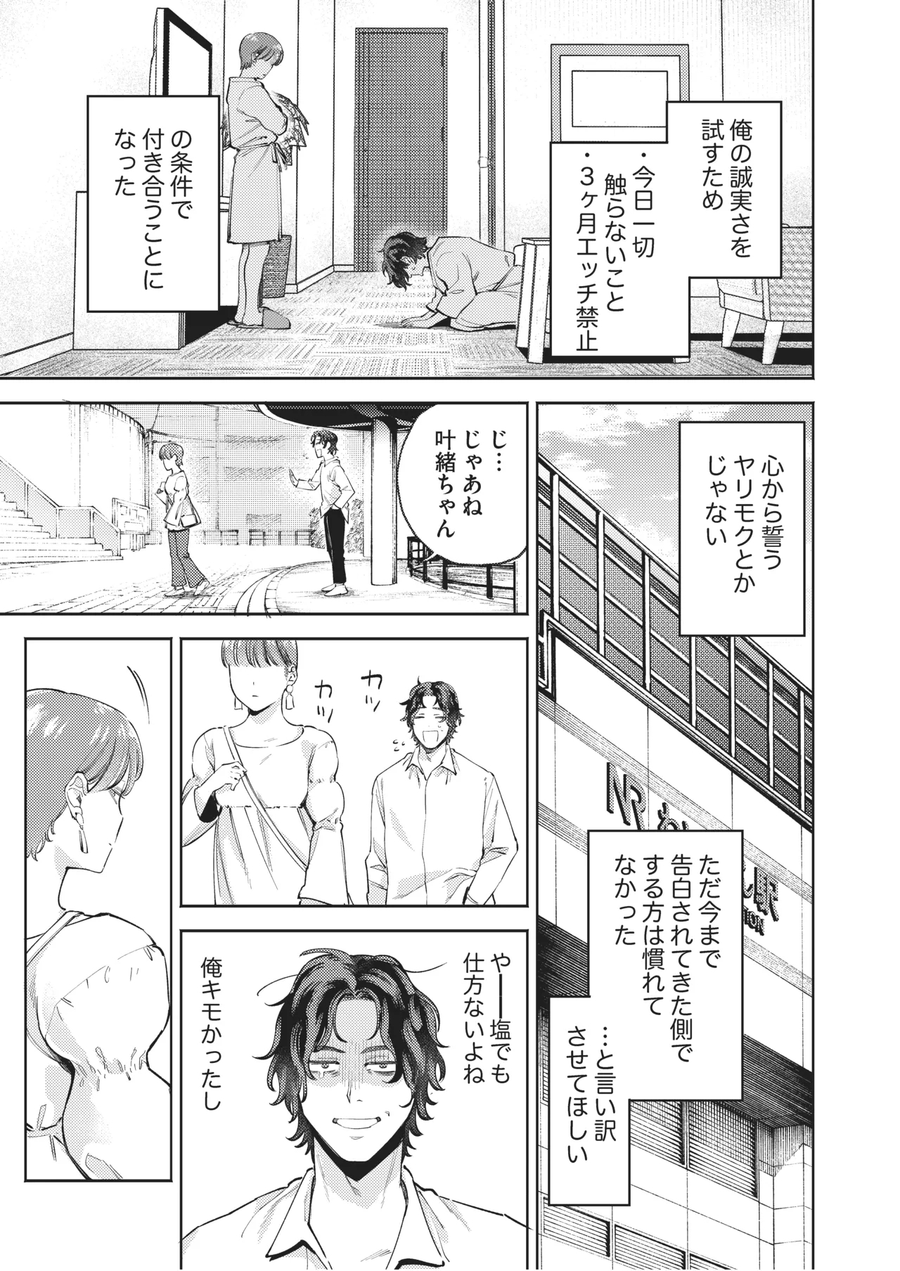 超超超好きな彼女のおっぱいをまだ知らない - Page 10