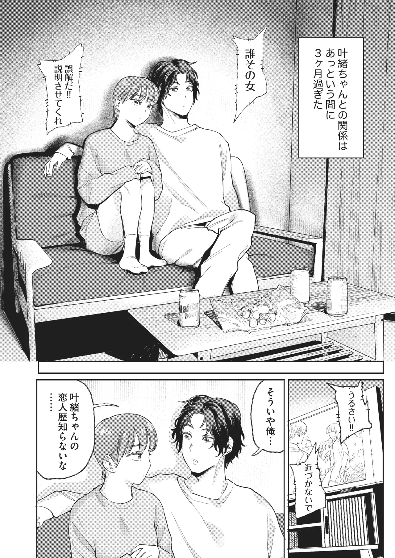 超超超好きな彼女のおっぱいをまだ知らない - Page 13