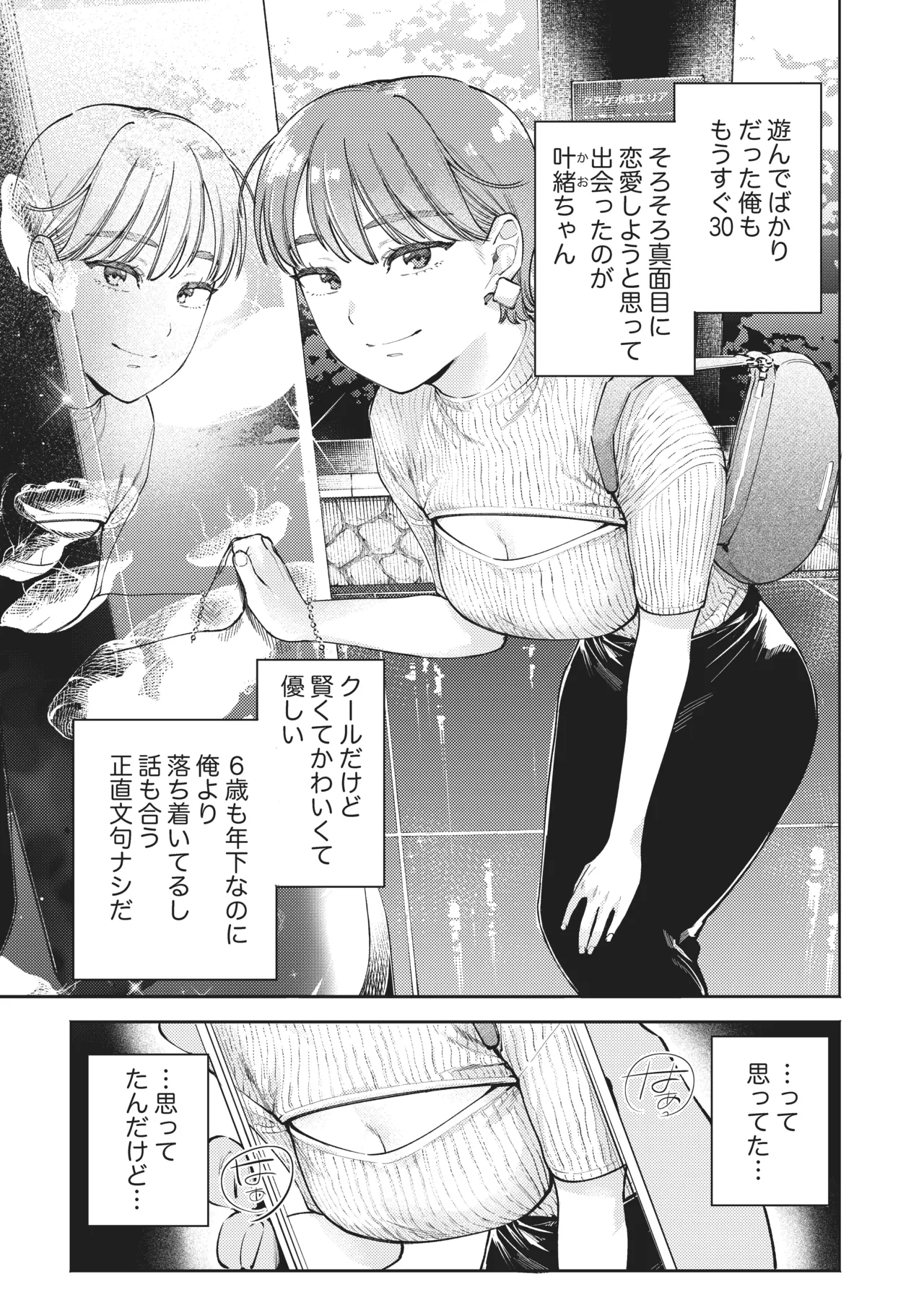 超超超好きな彼女のおっぱいをまだ知らない - Page 2