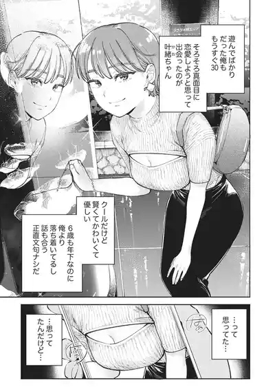 超超超好きな彼女のおっぱいをまだ知らない 2