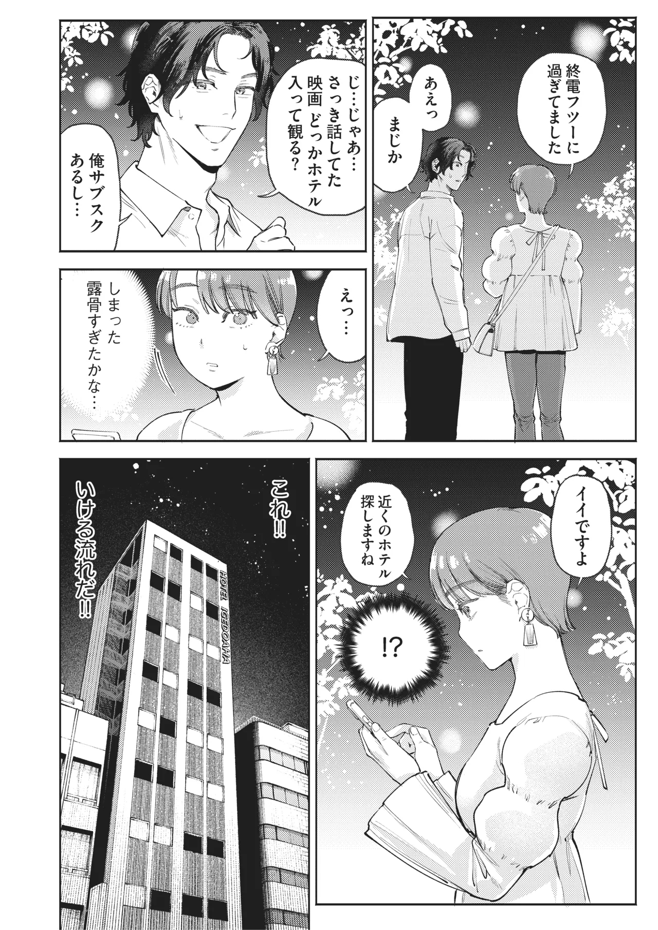 超超超好きな彼女のおっぱいをまだ知らない - Page 5