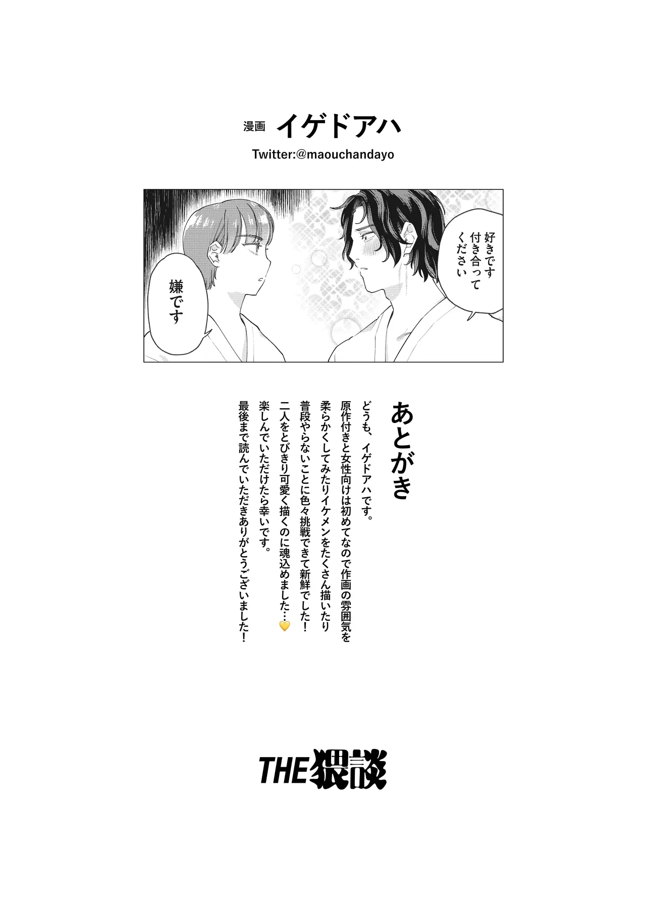 超超超好きな彼女のおっぱいをまだ知らない - Page 51