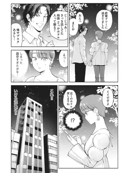 超超超好きな彼女のおっぱいをまだ知らない 5