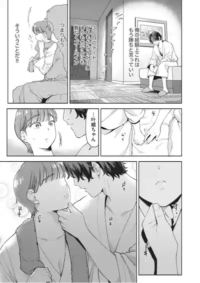 超超超好きな彼女のおっぱいをまだ知らない 6