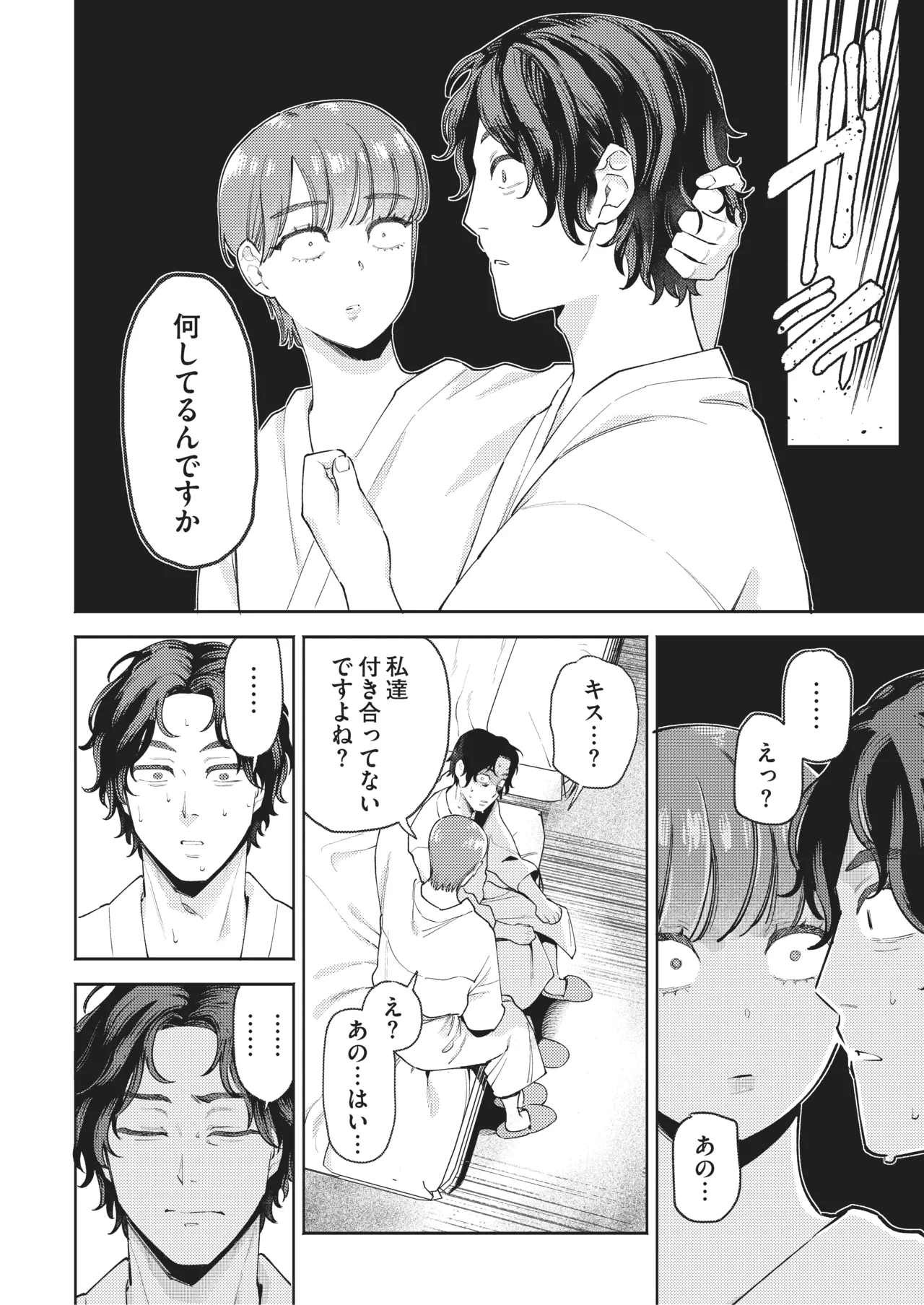 超超超好きな彼女のおっぱいをまだ知らない - Page 7