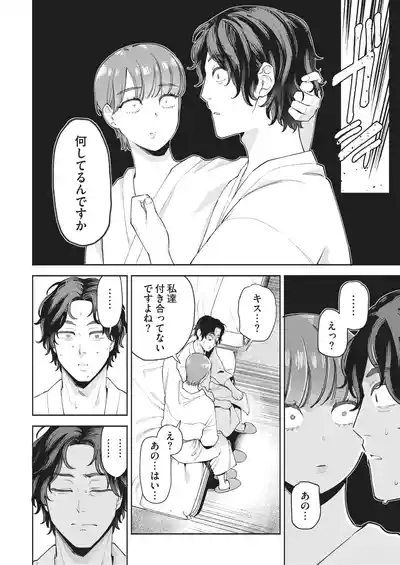 超超超好きな彼女のおっぱいをまだ知らない 7
