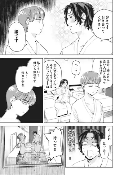 超超超好きな彼女のおっぱいをまだ知らない 8