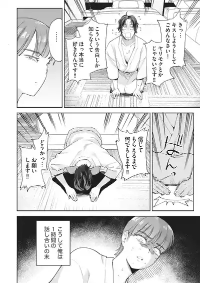 超超超好きな彼女のおっぱいをまだ知らない 9