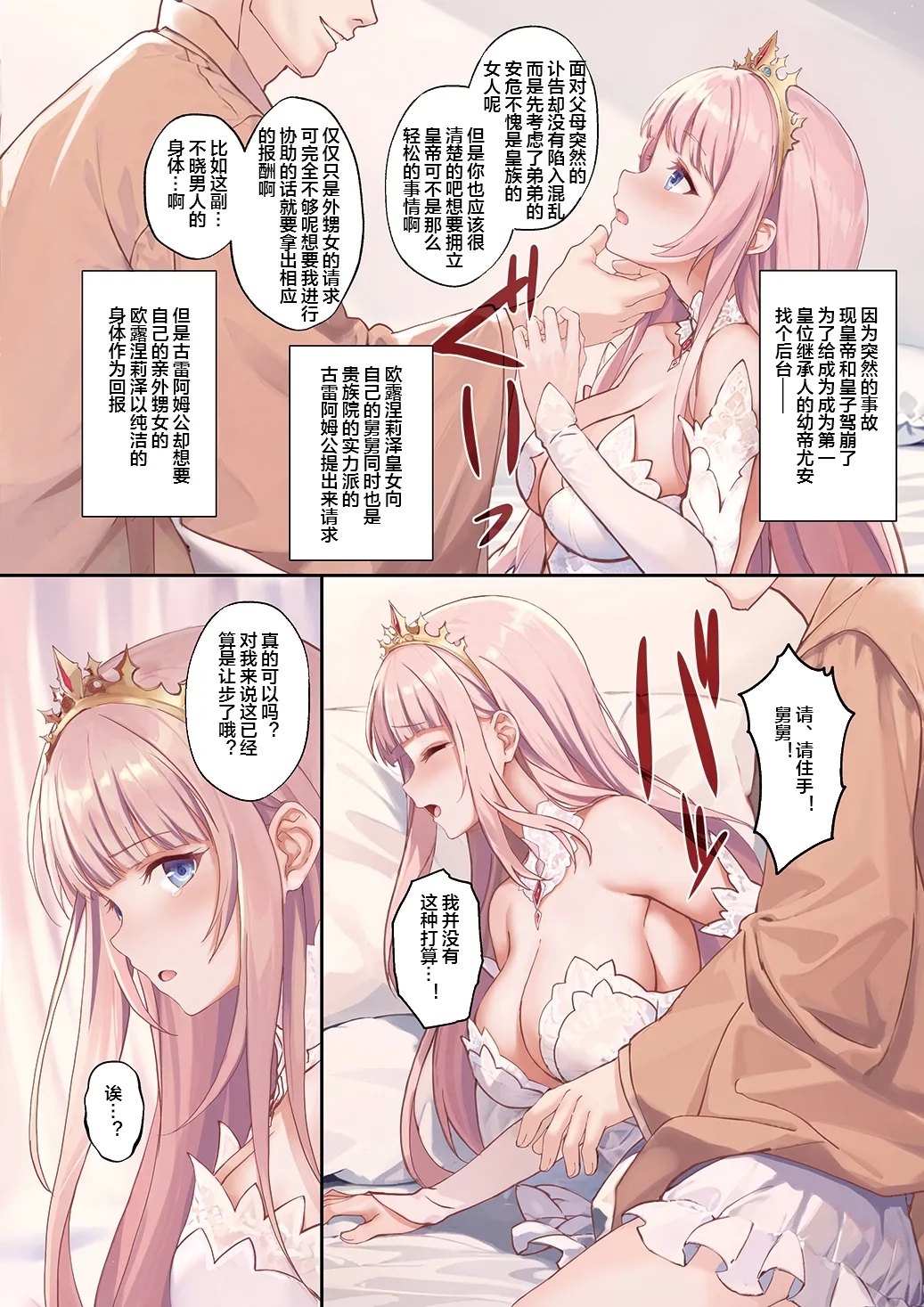 Koujo Seifuku - Page 4
