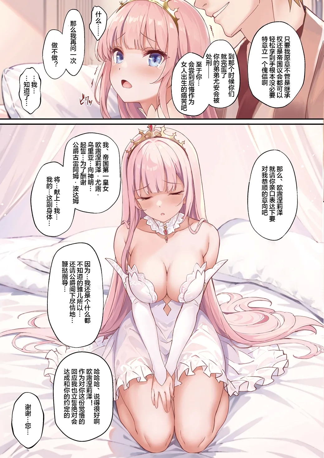 Koujo Seifuku - Page 5