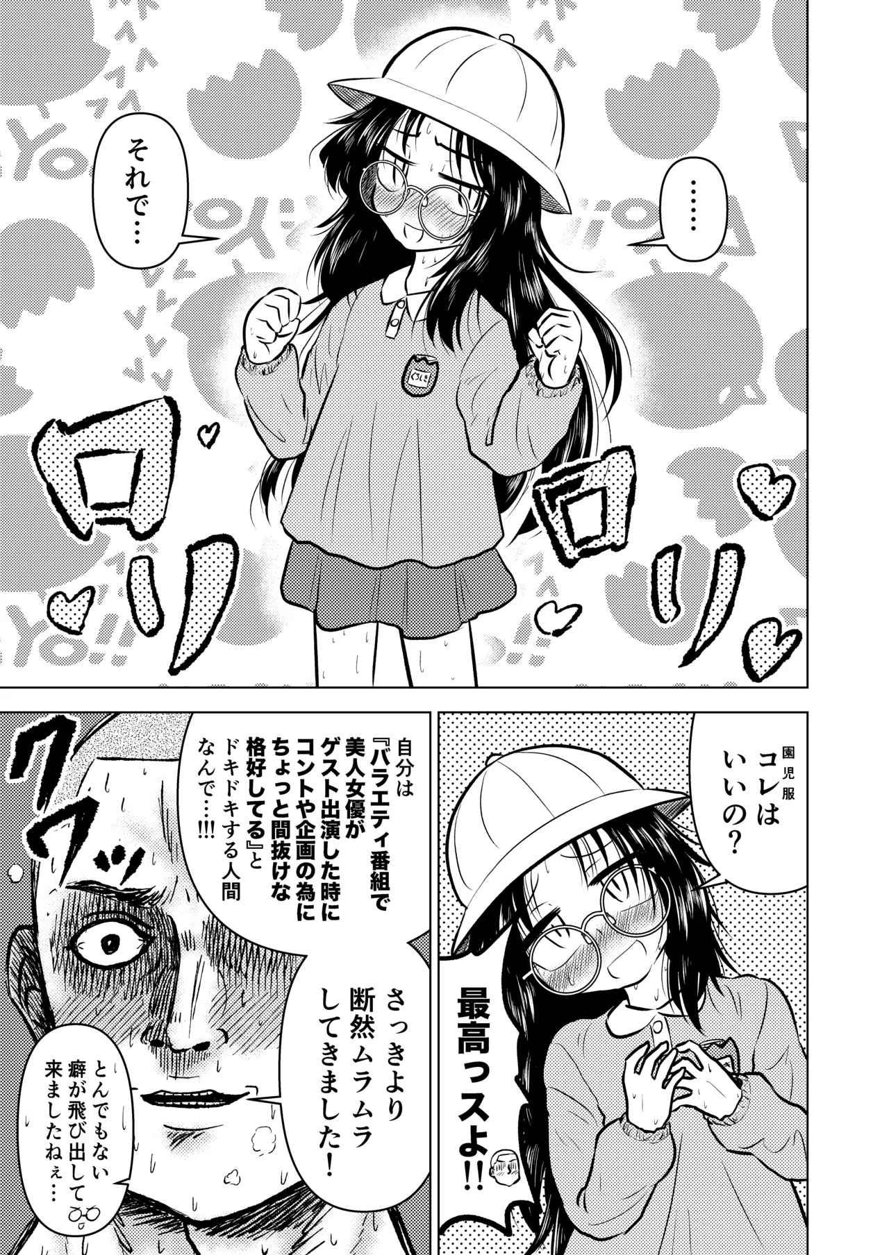Ingin Burei Kogara Megane Senpai to Cosplay H Suru Hanashi - Page 15