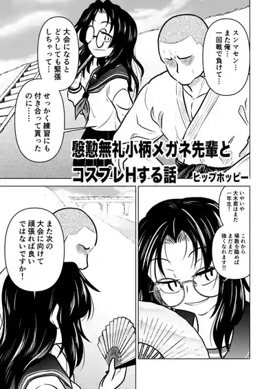 Ingin Burei Kogara Megane Senpai to Cosplay H Suru Hanashi 3